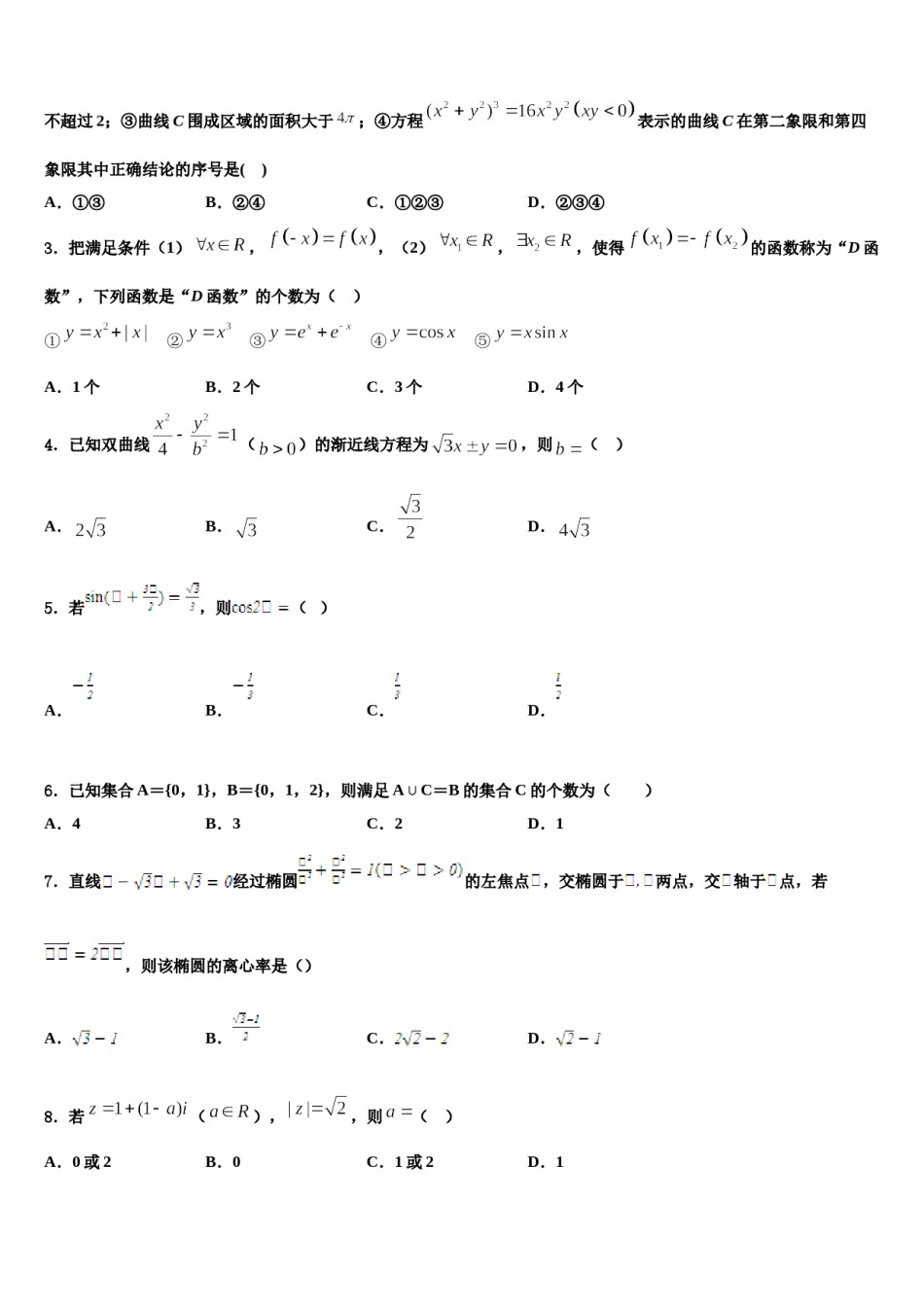 2023-2024学年华南师大附中高三下学期联考数学试题含解析.doc_第2页