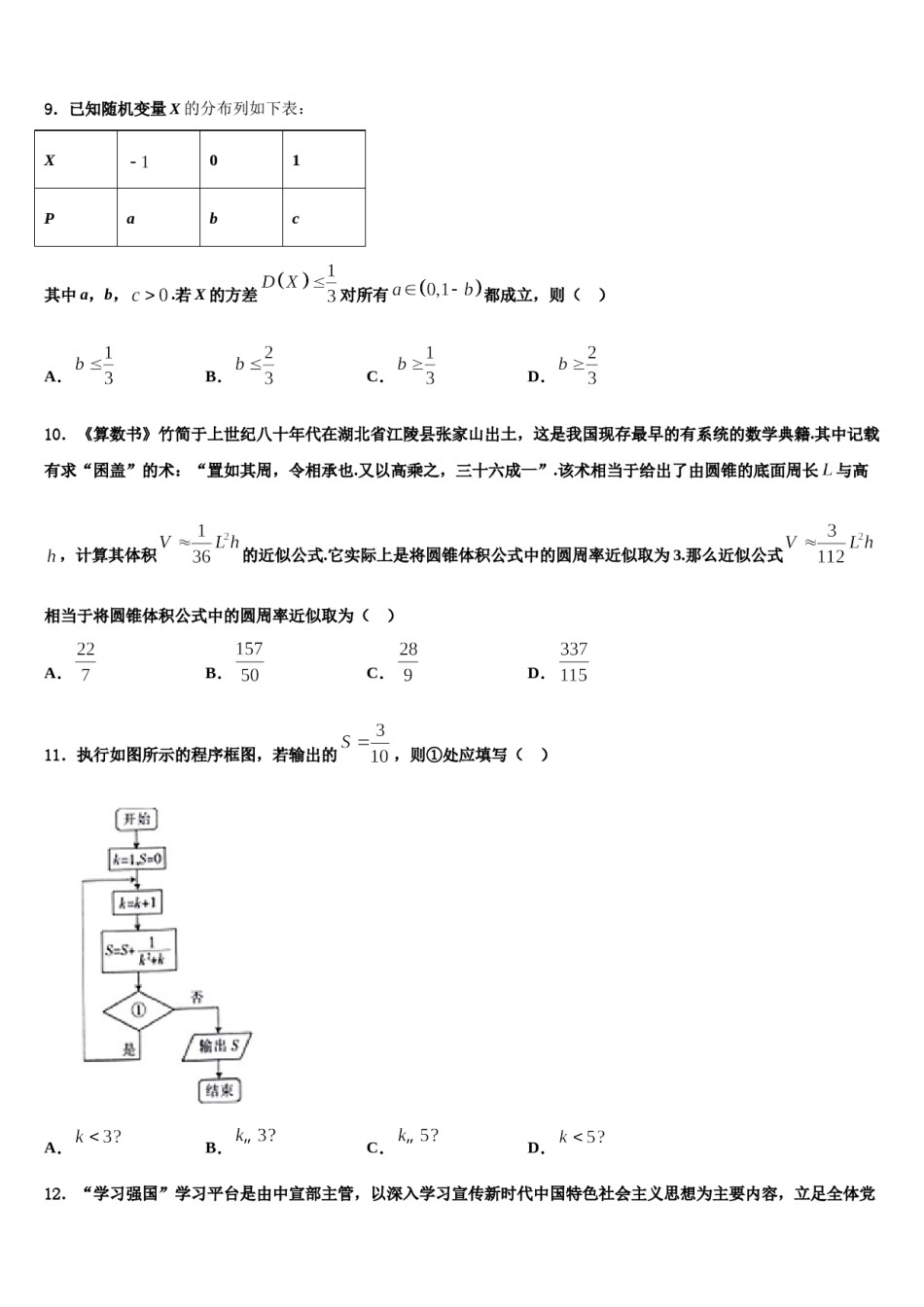 2023-2024学年华南师大附中高三下学期联考数学试题含解析.doc_第3页