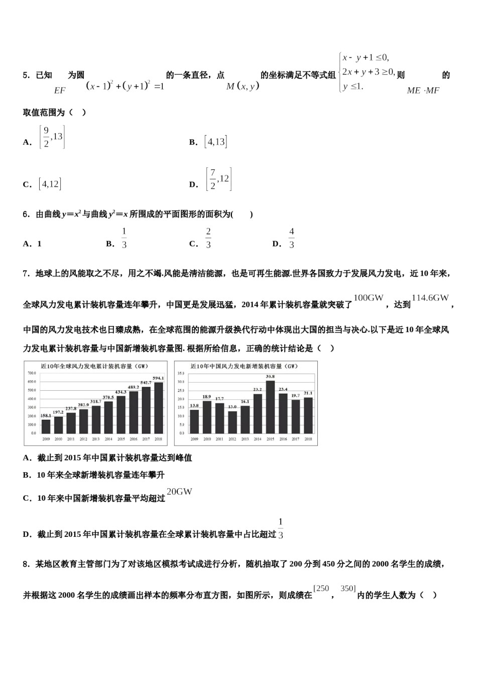 2023-2024学年南省洛阳市高考仿真卷数学试题含解析.doc_第2页