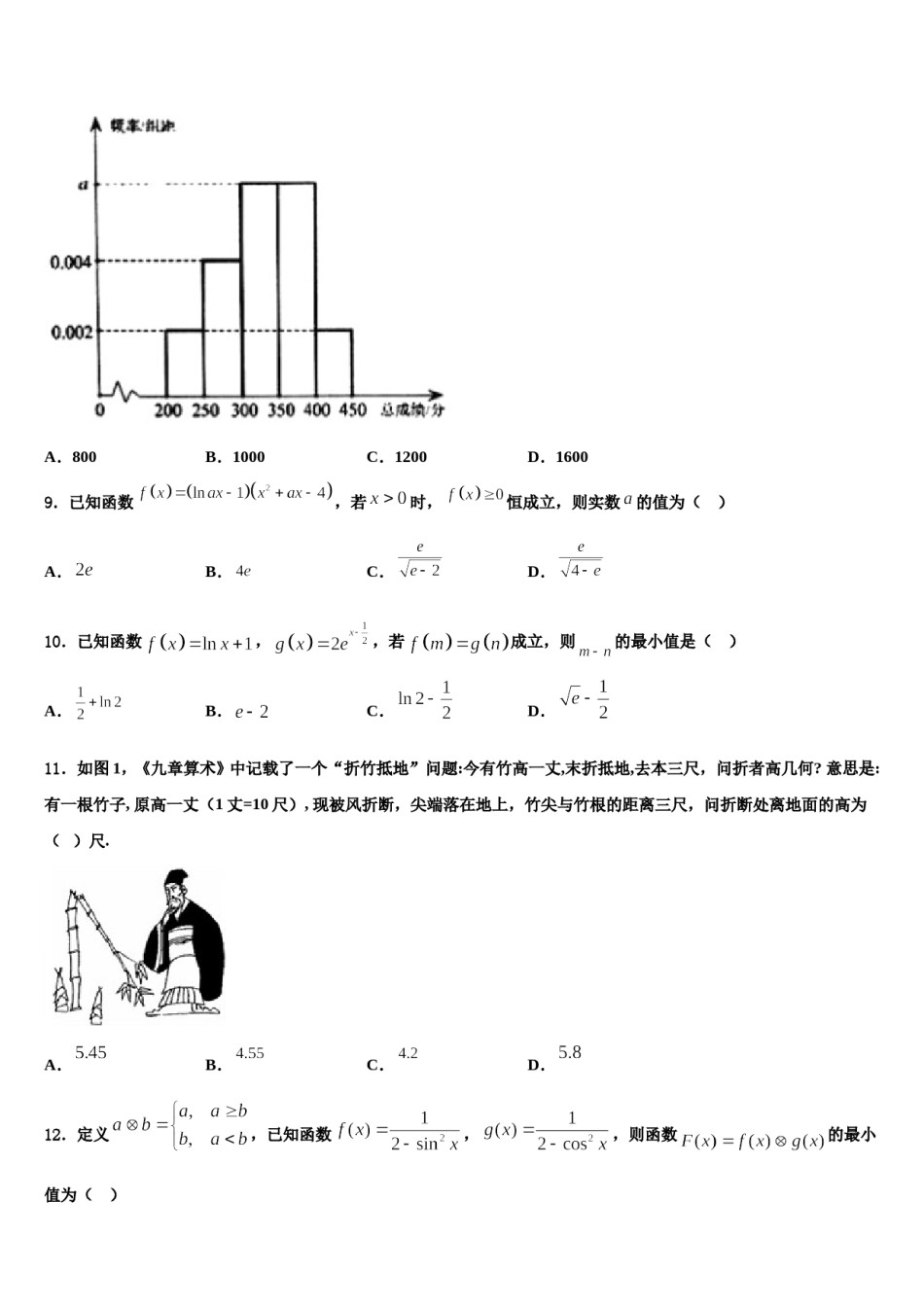 2023-2024学年南省洛阳市高考仿真卷数学试题含解析.doc_第3页