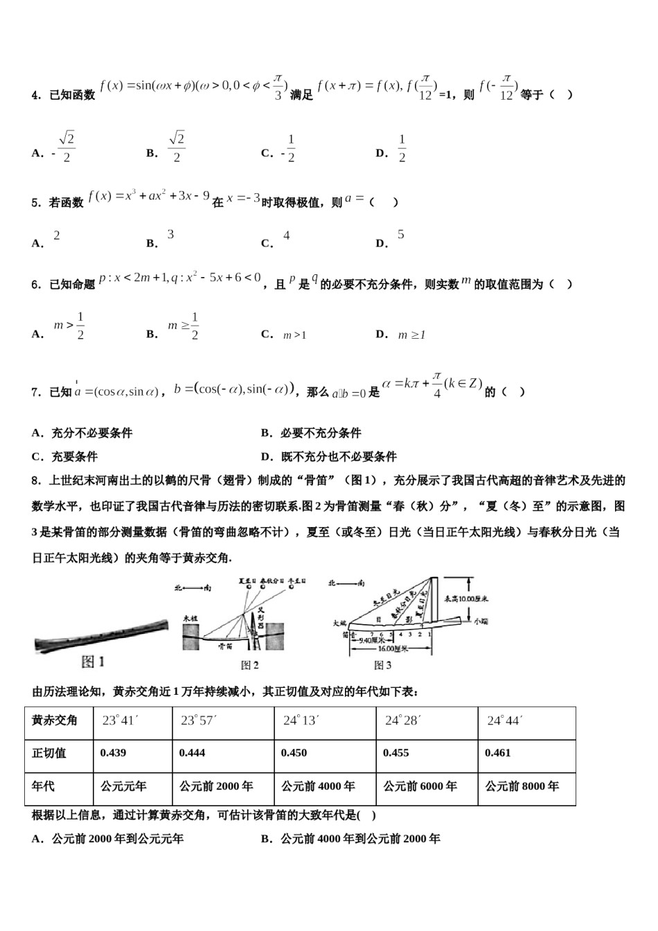 2023-2024学年南阳市第一中学高三冲刺模拟数学试卷含解析.doc_第2页