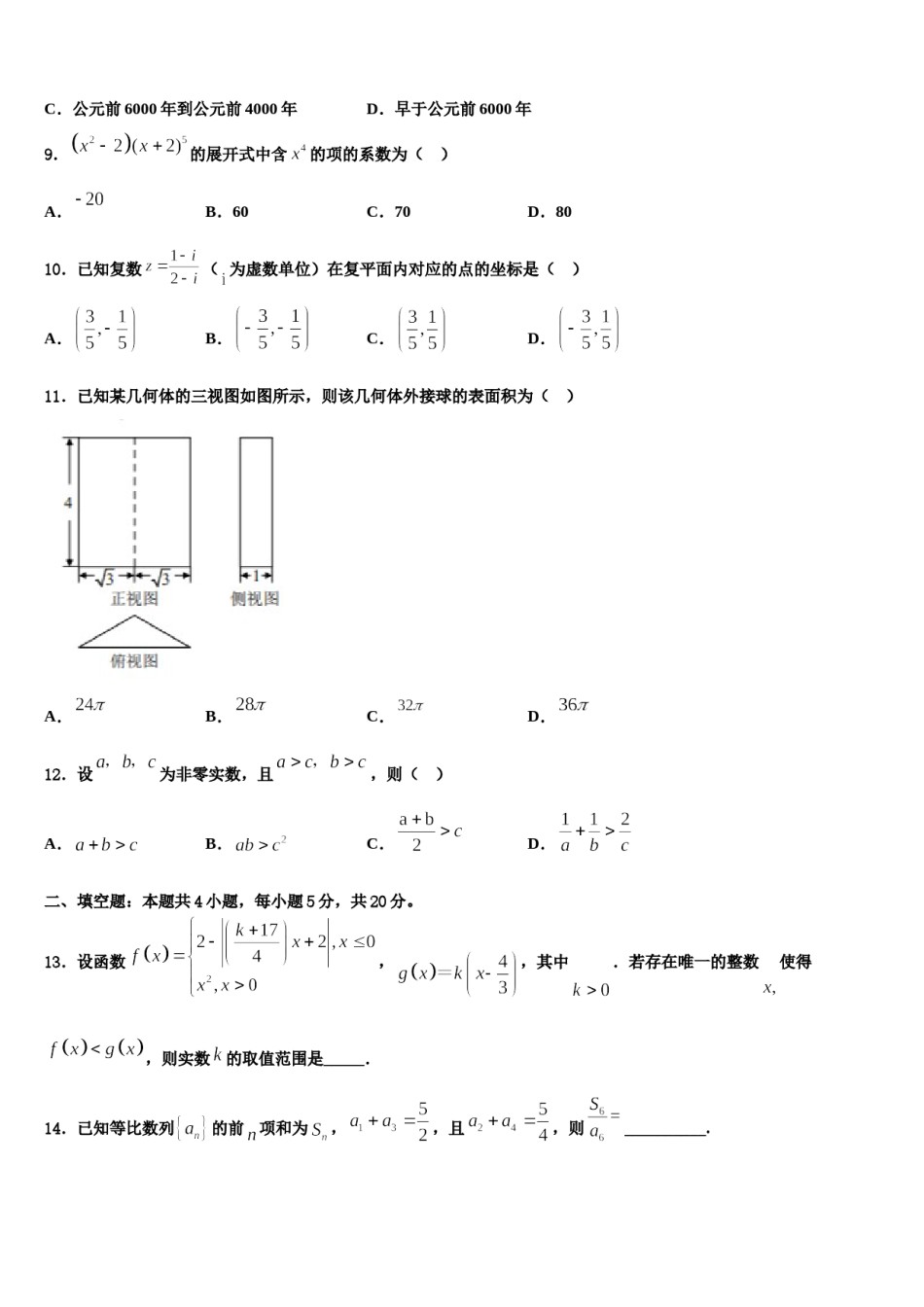 2023-2024学年南阳市第一中学高三冲刺模拟数学试卷含解析.doc_第3页