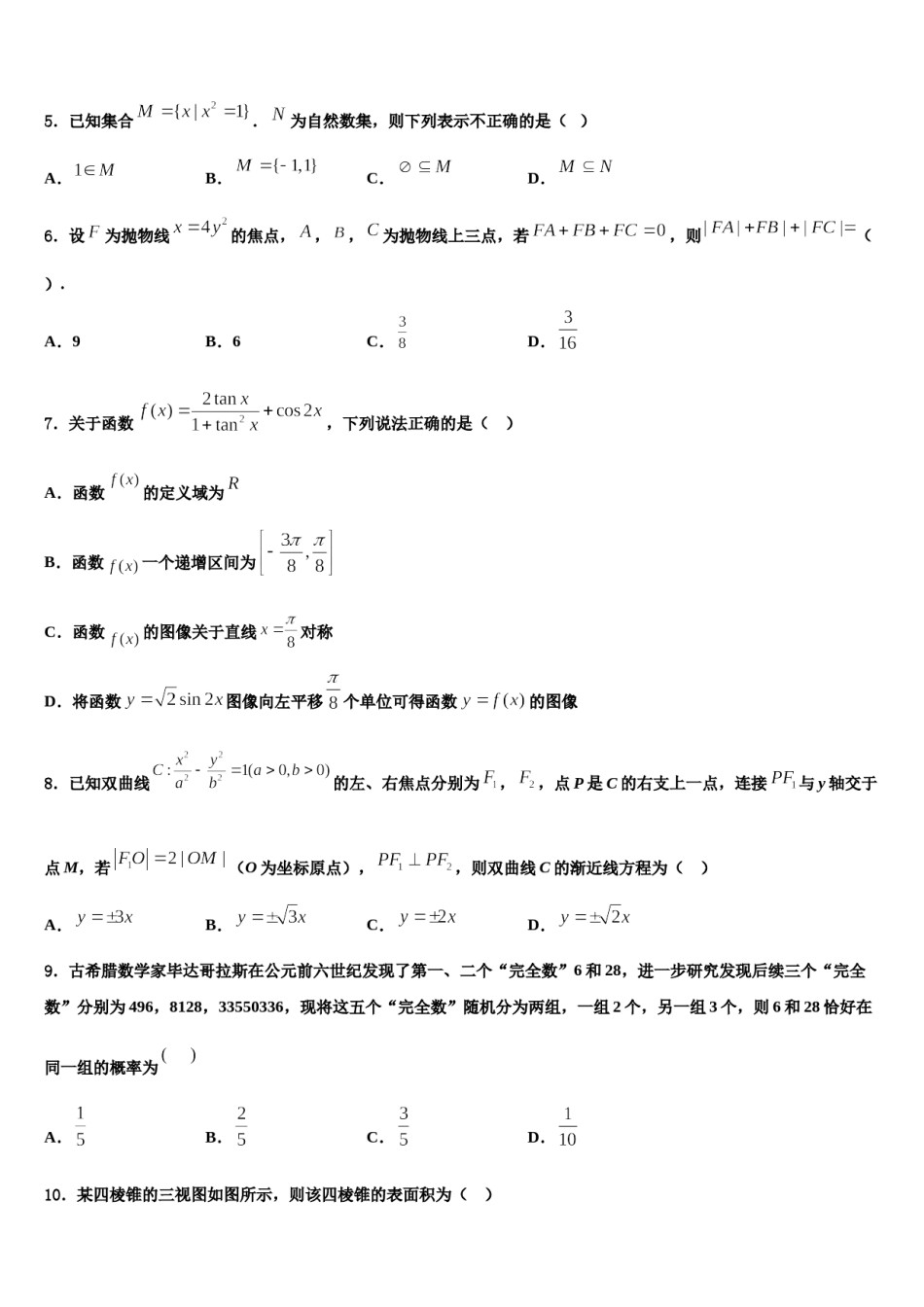 2023-2024学年厦门市第六中学高三下学期联考数学试题含解析.doc_第1页