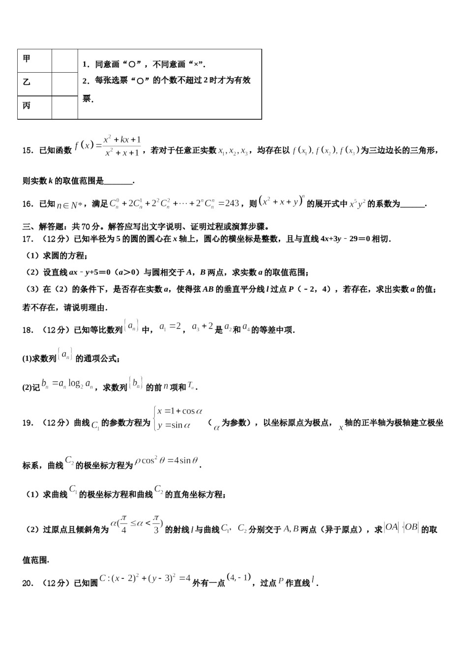 2023-2024学年厦门市第六中学高三下学期联考数学试题含解析.doc_第3页