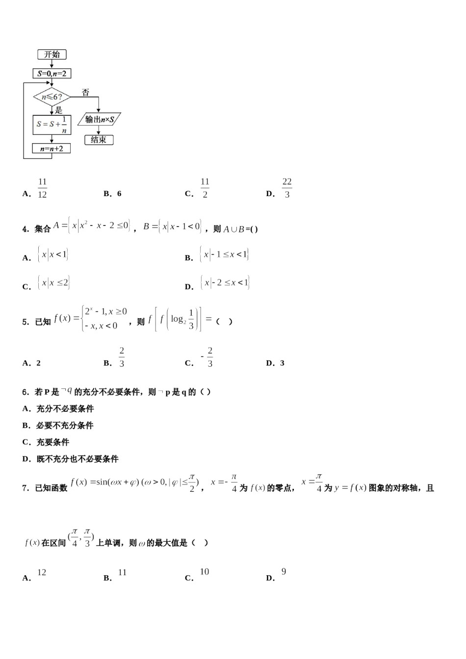 2023-2024学年厦门市高考冲刺押题（最后一卷）数学试卷含解析.doc_第2页