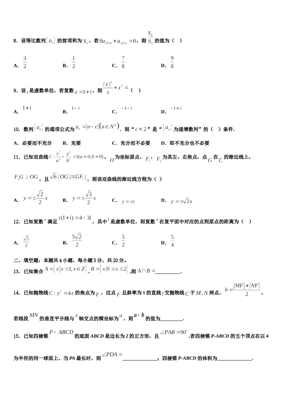 2023-2024学年厦门市高考冲刺押题（最后一卷）数学试卷含解析.doc_第3页