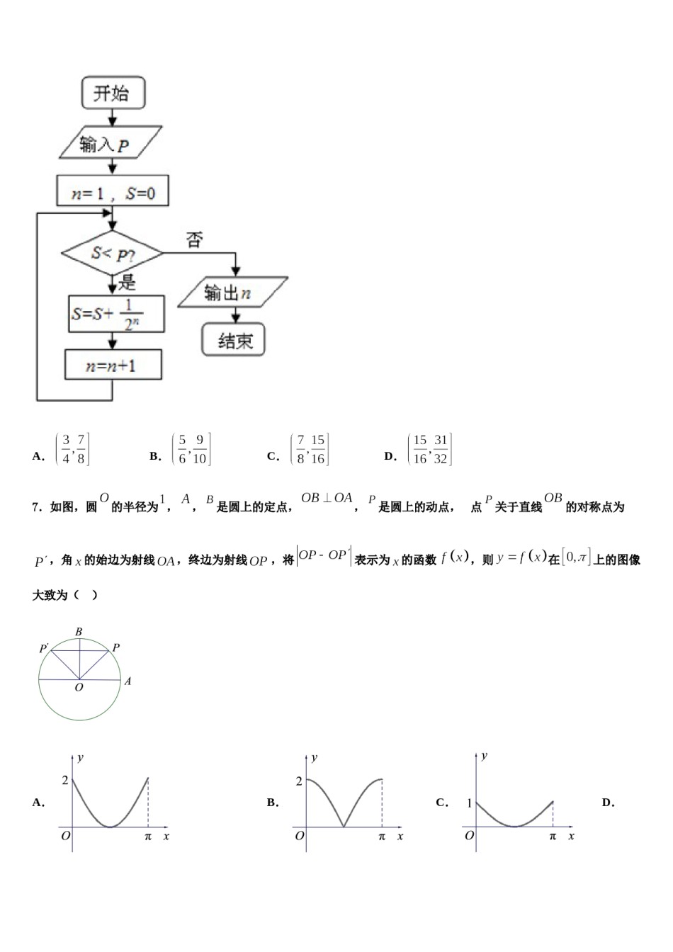 2023-2024学年厦门灌口中学高考数学四模试卷含解析.doc_第2页