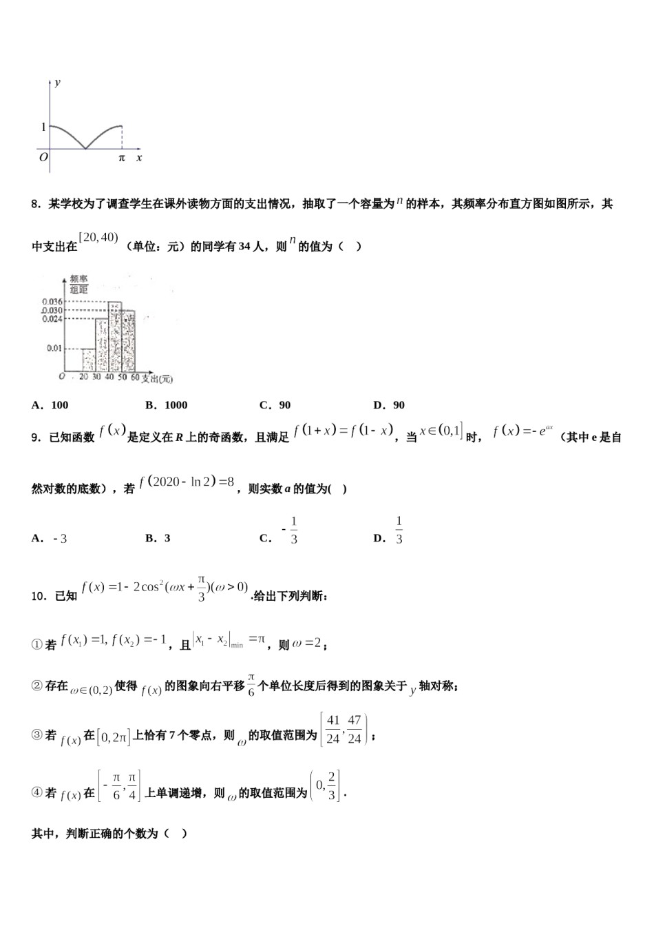 2023-2024学年厦门灌口中学高考数学四模试卷含解析.doc_第3页