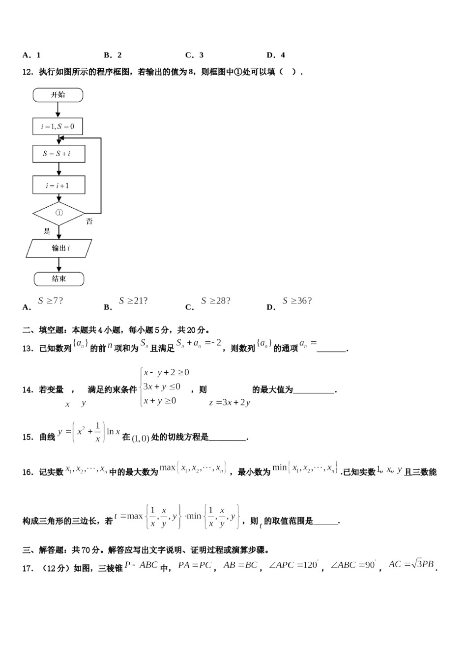 2023-2024学年吉林市重点中学高考数学二模试卷含解析.doc_第3页