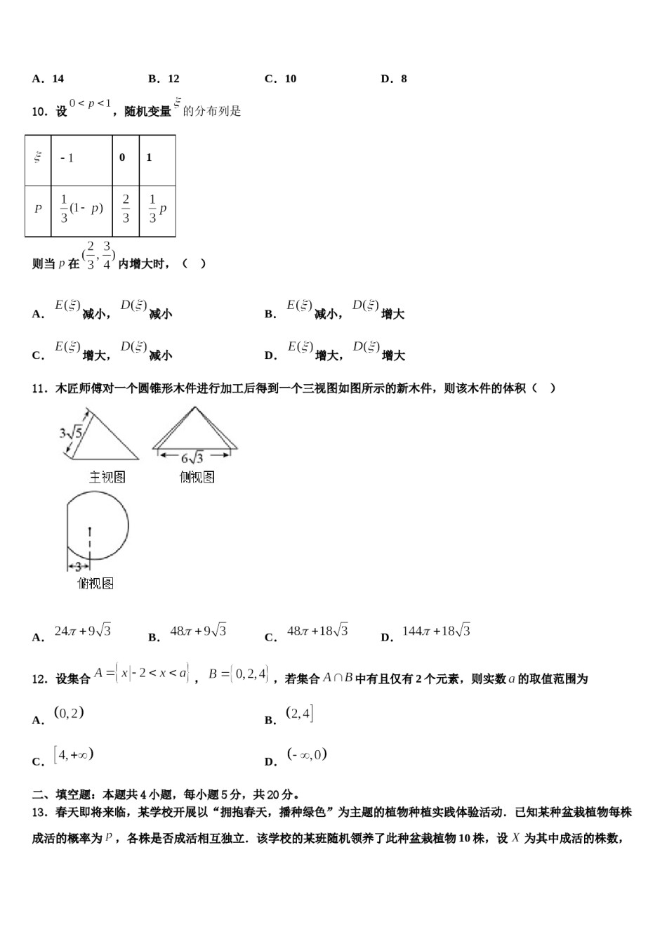2023-2024学年吉林汪清县第六中学高考临考冲刺数学试卷含解析.doc_第3页