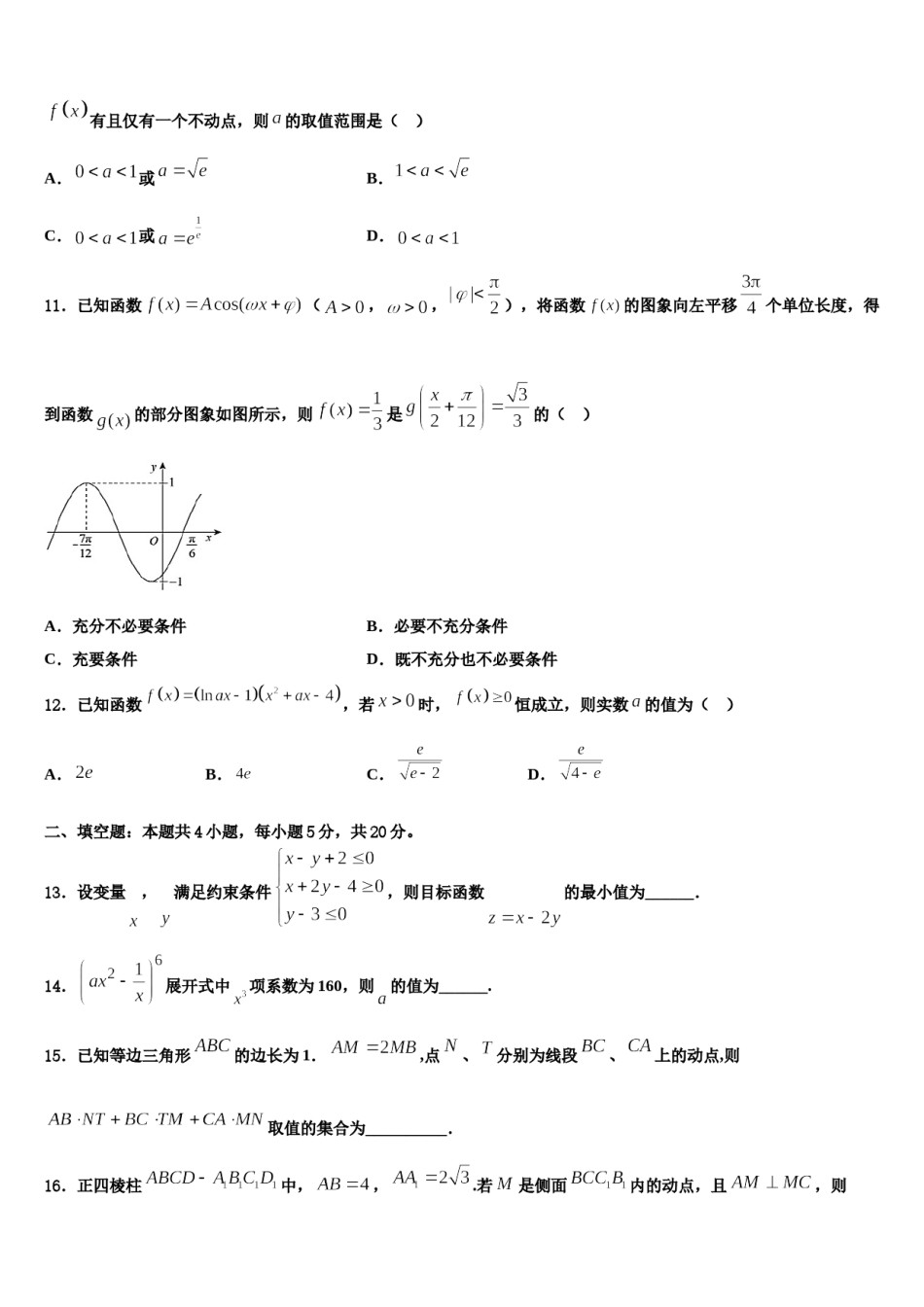 2023-2024学年吉林省公主岭市范家屯镇一中高考数学考前最后一卷预测卷含解析.doc_第3页