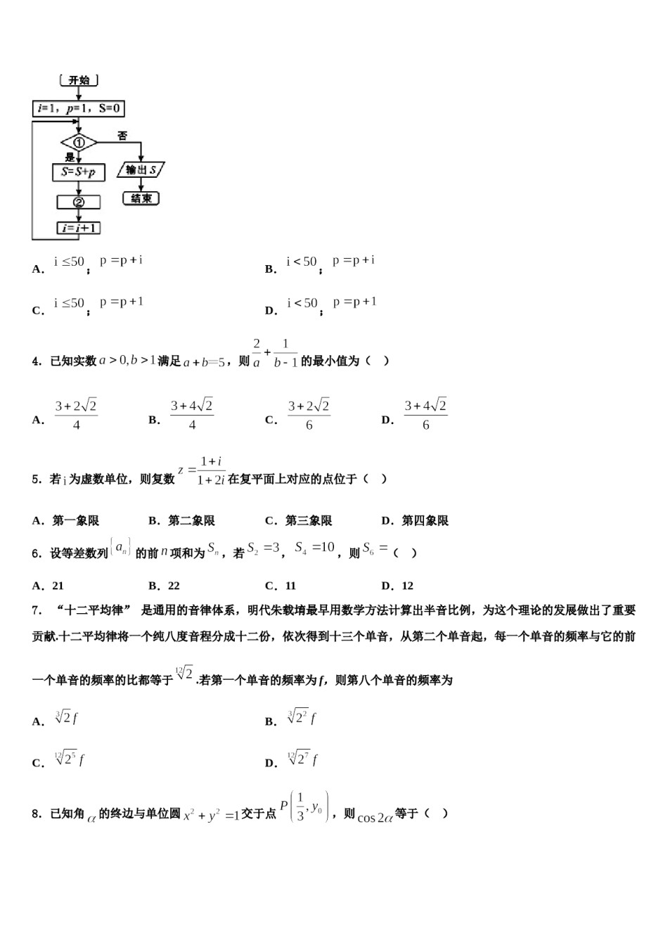 2023-2024学年吉林省吉林一中高考仿真卷数学试卷含解析.doc_第2页
