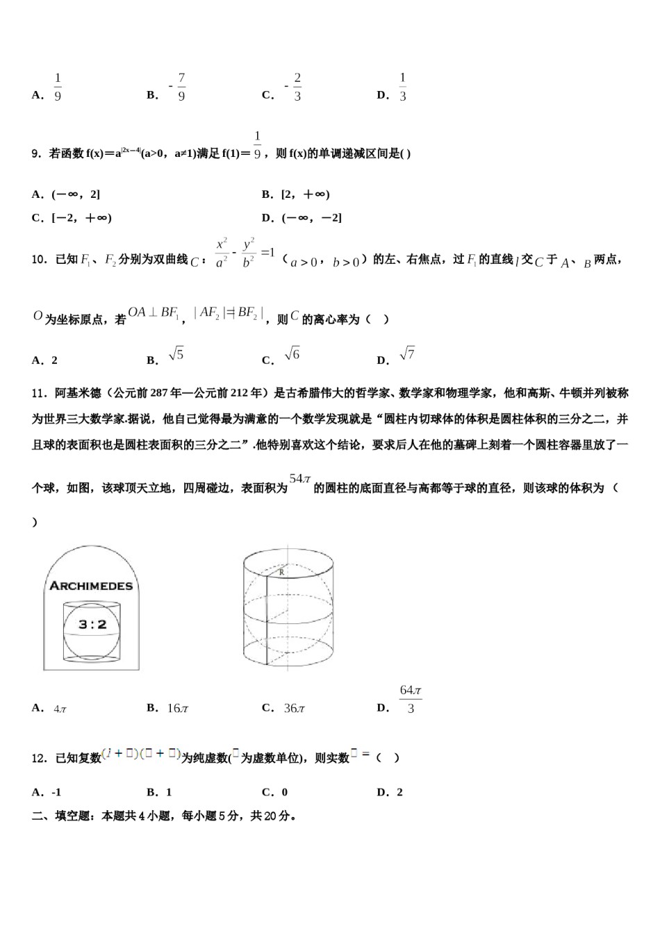 2023-2024学年吉林省吉林一中高考仿真卷数学试卷含解析.doc_第3页