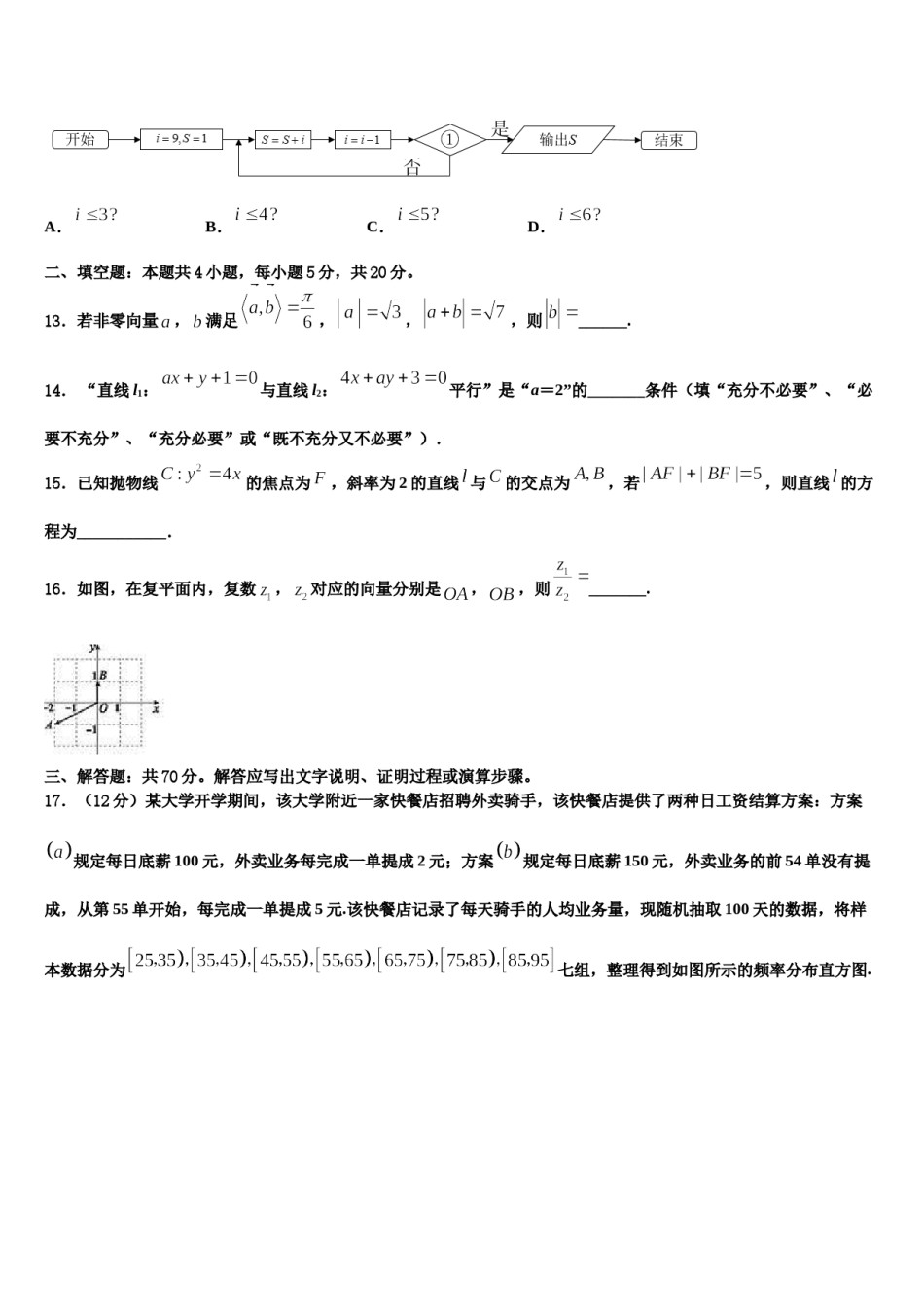 2023-2024学年吉林省吉林地区普通高中友好学校联合体第三十一届高三下学期一模考试数学试题含解析.doc_第3页