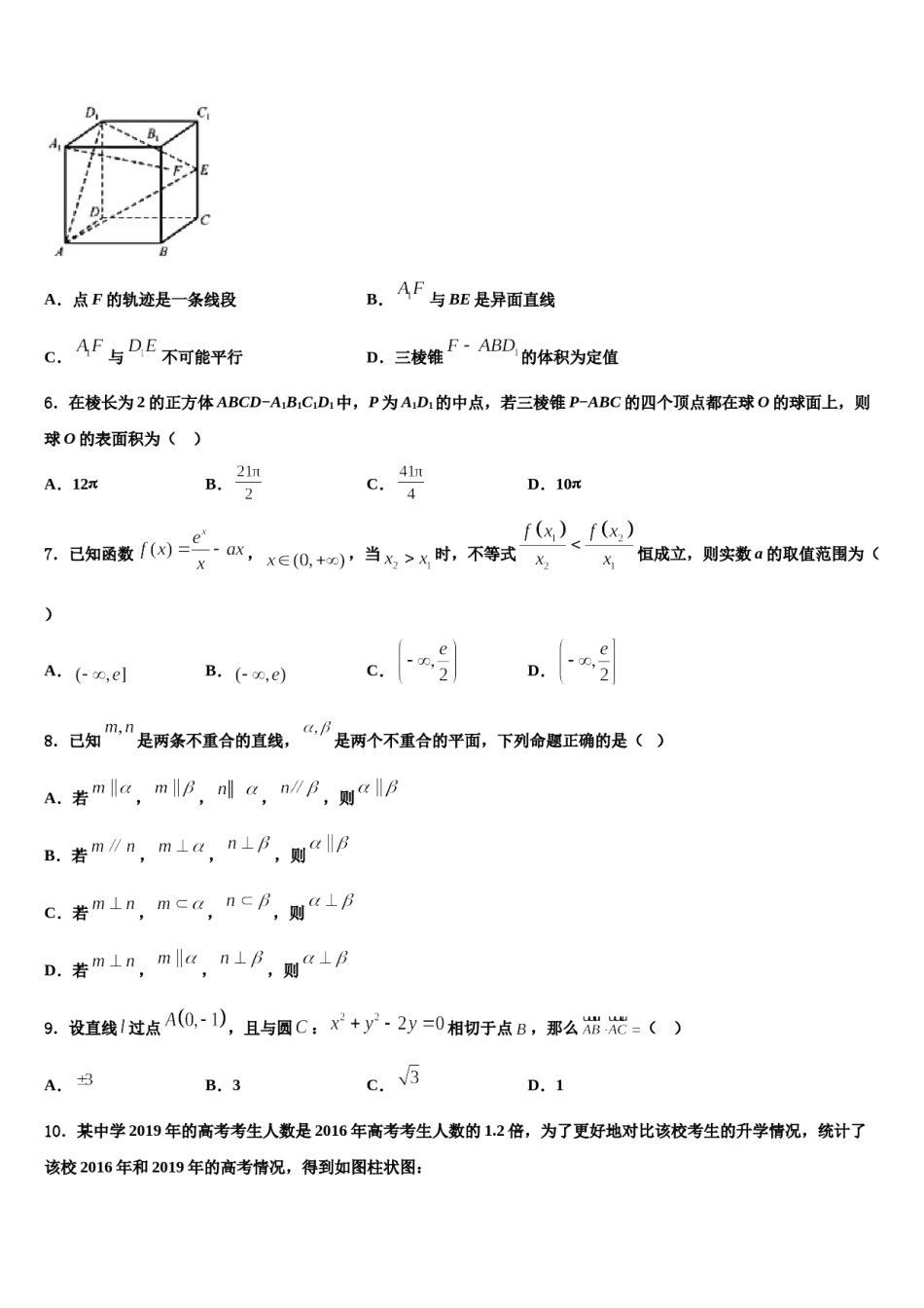 2023-2024学年吉林省吉林市永吉实验高级中学高三最后一卷数学试卷含解析.doc_第2页