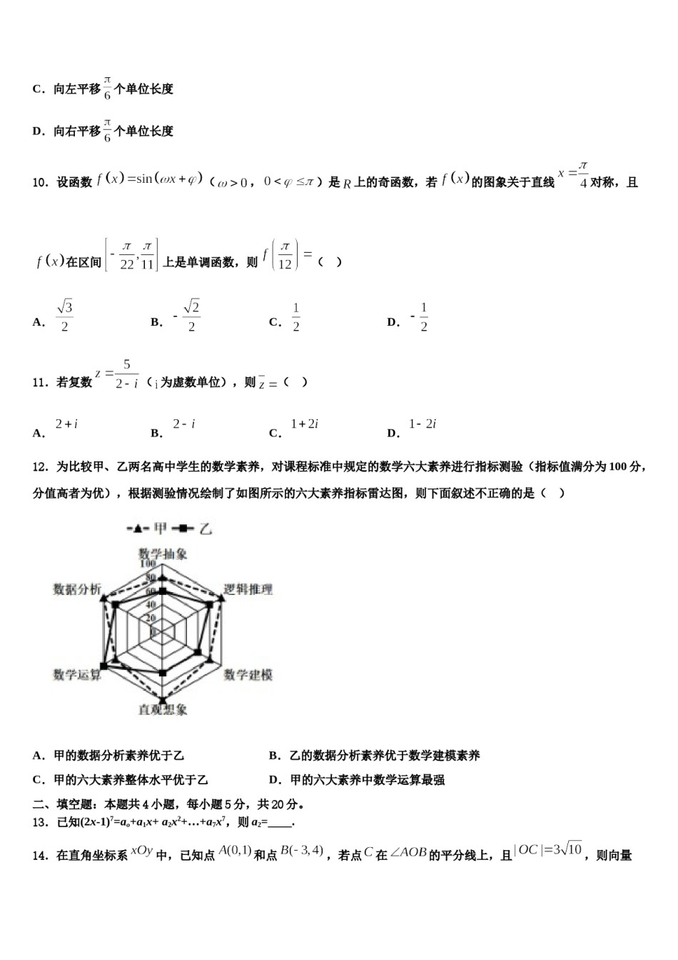 2023-2024学年吉林省吉林市蛟河市一中高三第六次模拟考试数学试卷含解析.doc_第3页