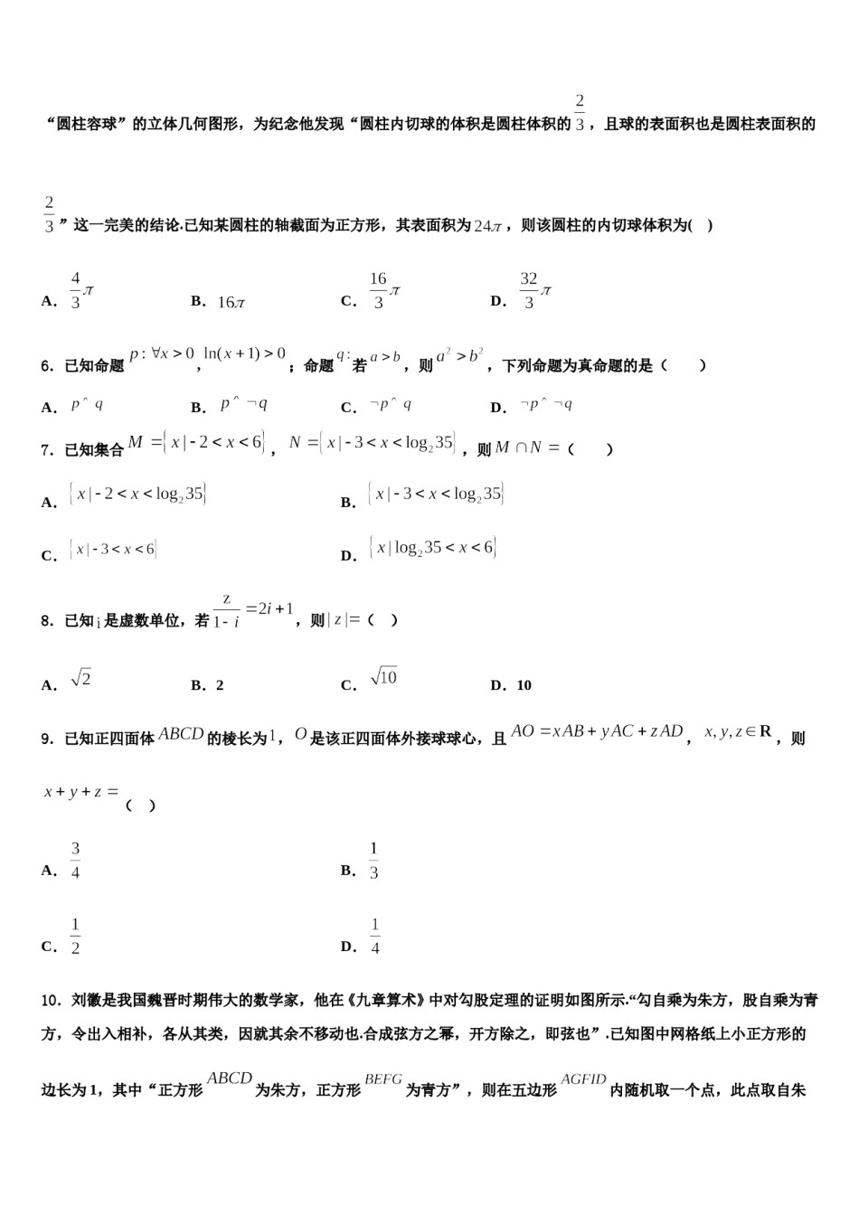 2023-2024学年吉林省吉林市蛟河市一中高三第四次模拟考试数学试卷含解析.doc_第2页
