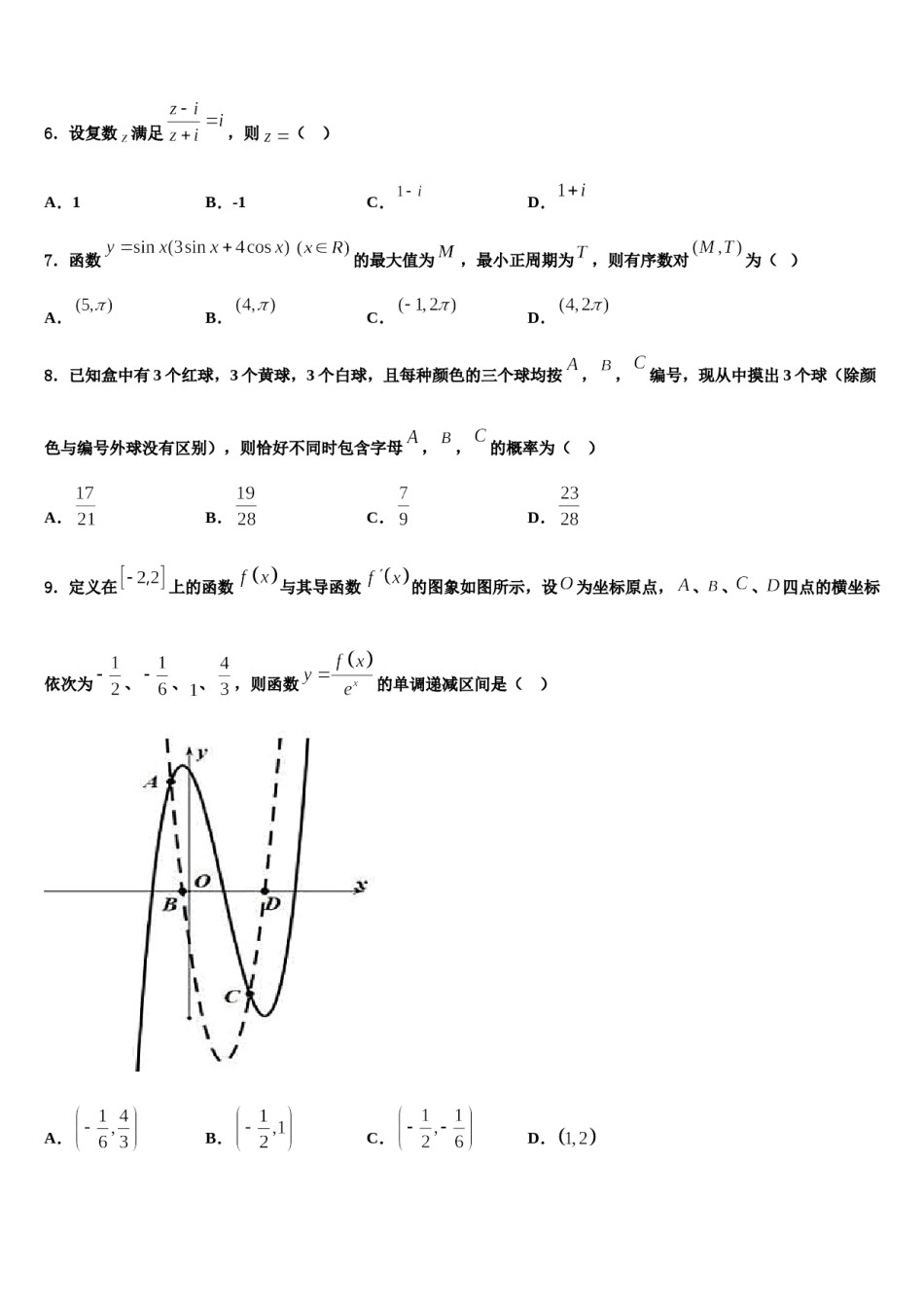 2023-2024学年吉林省吉林市蛟河市蛟河一中高三下学期一模考试数学试题含解析.doc_第2页