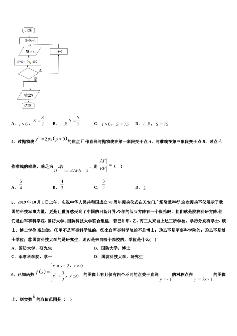 2023-2024学年吉林省吉林市重点中学高考冲刺数学模拟试题含解析.doc_第2页