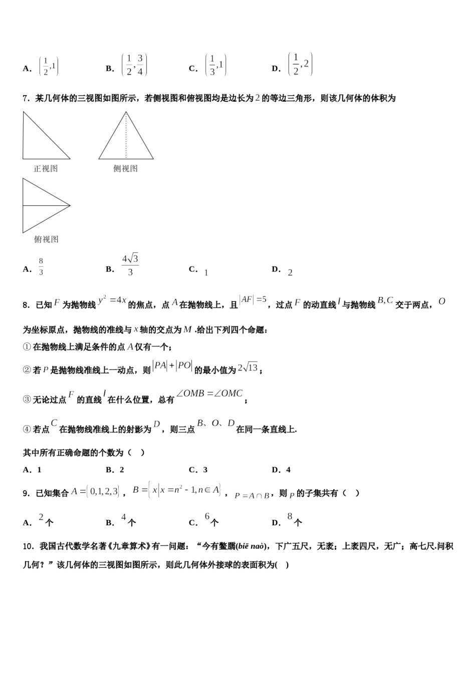 2023-2024学年吉林省吉林市重点中学高考冲刺数学模拟试题含解析.doc_第3页