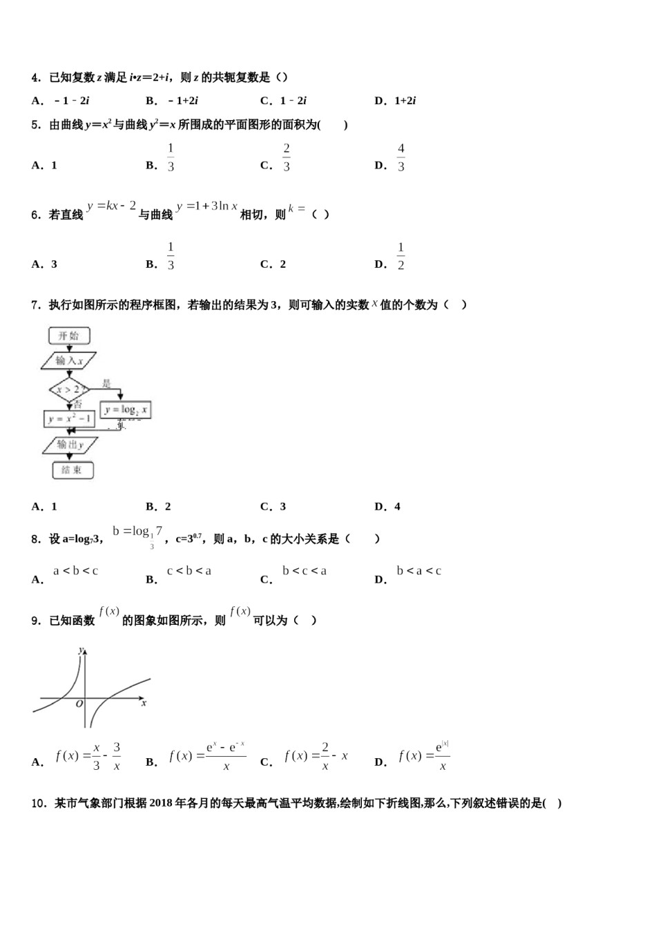 2023-2024学年吉林省吉林油田实验中学高考考前模拟数学试题含解析.doc_第2页