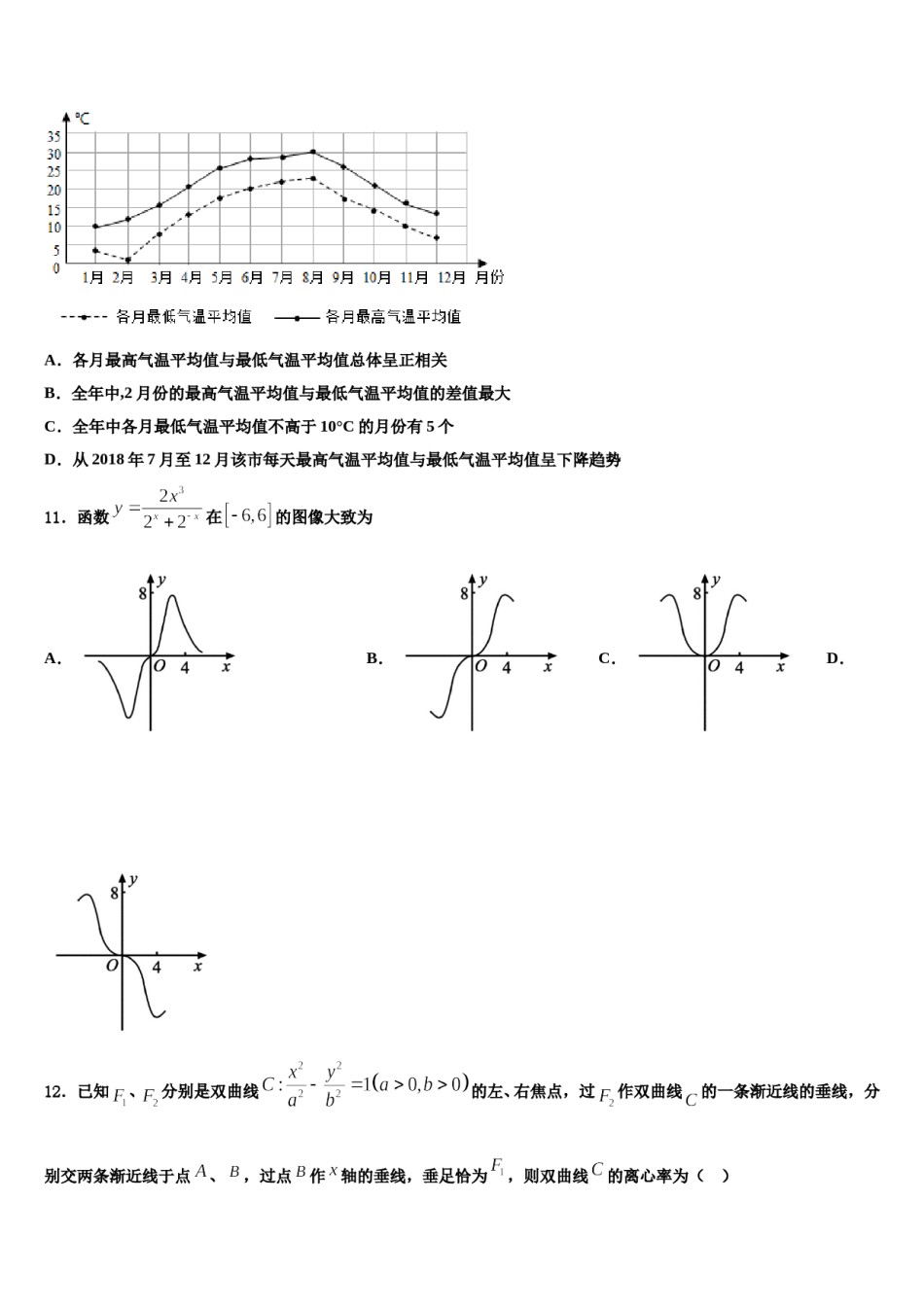 2023-2024学年吉林省吉林油田实验中学高考考前模拟数学试题含解析.doc_第3页