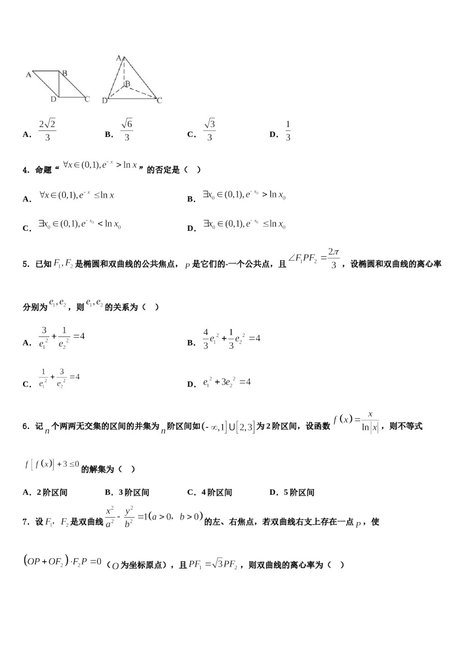 2023-2024学年吉林省延吉市高考数学五模试卷含解析.doc_第2页