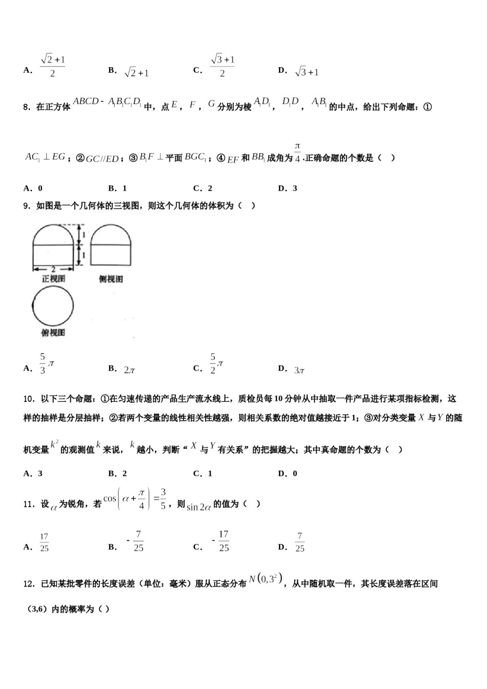 2023-2024学年吉林省延吉市高考数学五模试卷含解析.doc_第3页