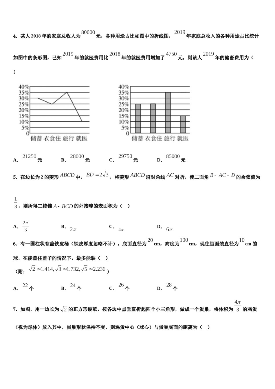 2023-2024学年吉林省扶余市一中高三最后一卷数学试卷含解析.doc_第2页
