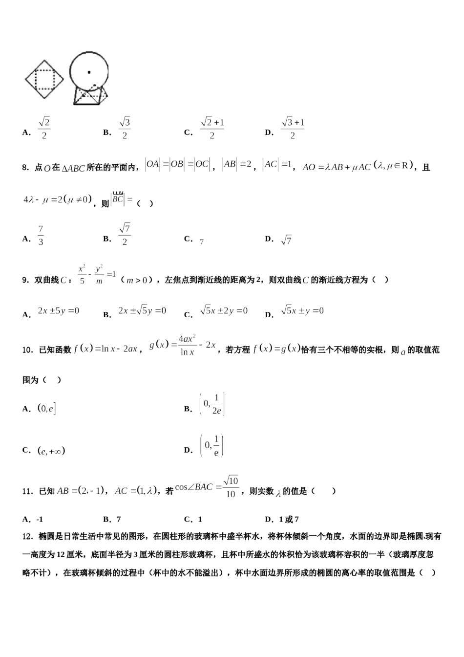 2023-2024学年吉林省扶余市一中高三最后一卷数学试卷含解析.doc_第3页