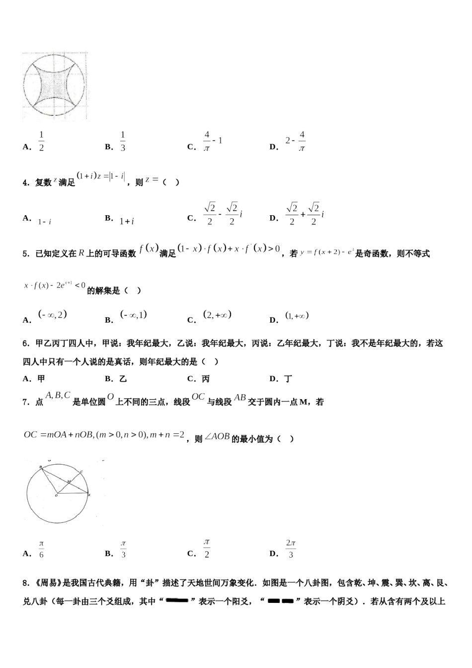 2023-2024学年吉林省扶余市一中高考数学五模试卷含解析.doc_第1页