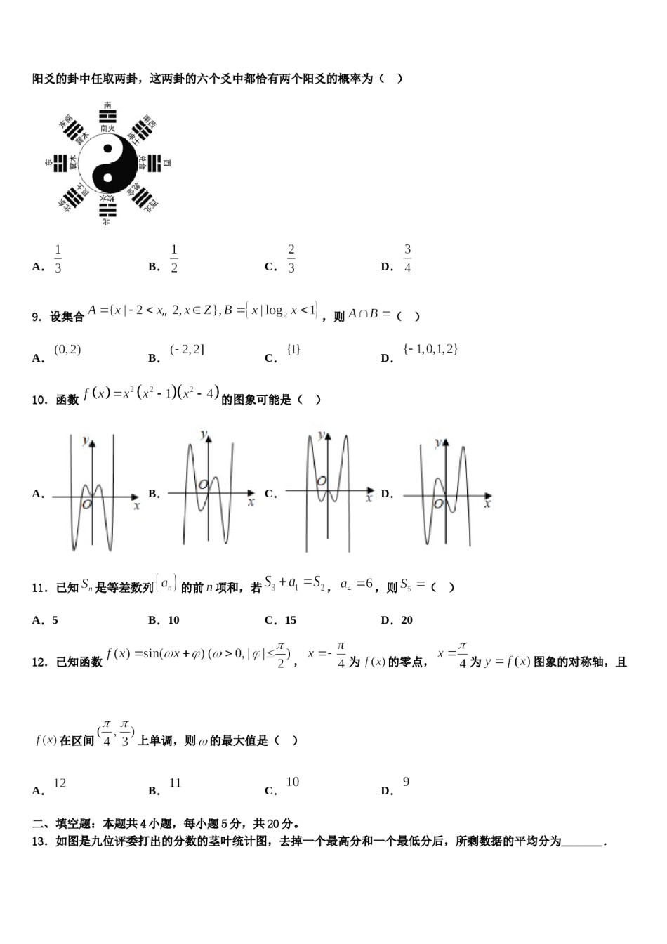 2023-2024学年吉林省扶余市一中高考数学五模试卷含解析.doc_第2页