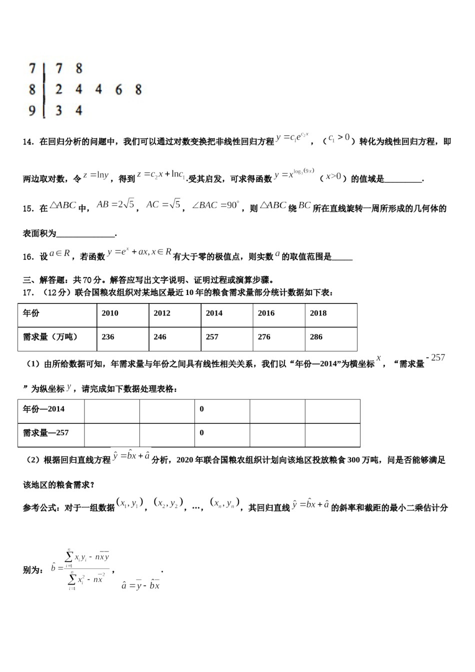 2023-2024学年吉林省扶余市一中高考数学五模试卷含解析.doc_第3页