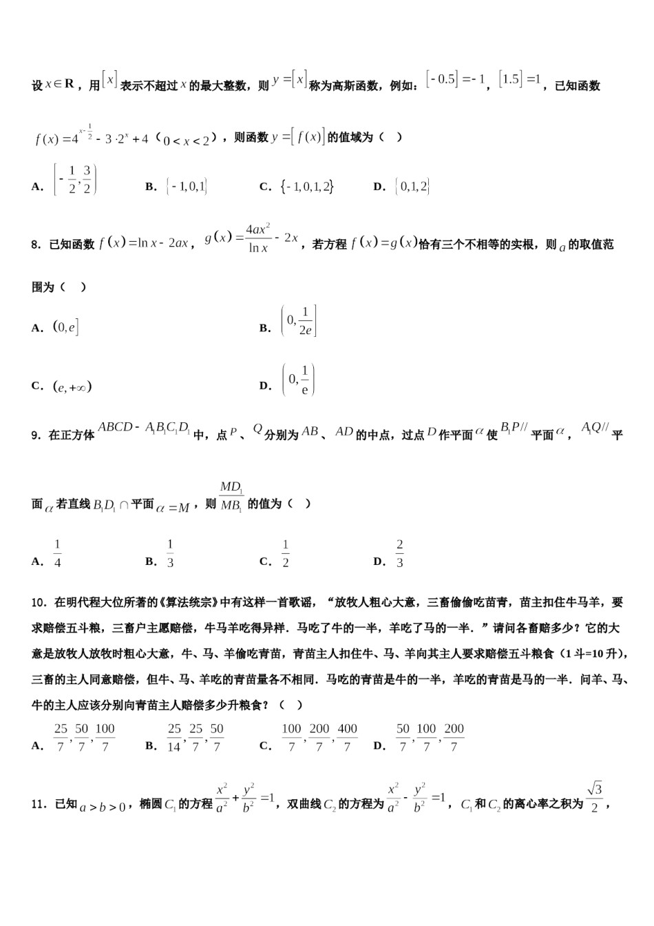 2023-2024学年吉林省抚松五中等高三第一次调研测试数学试卷含解析.doc_第2页