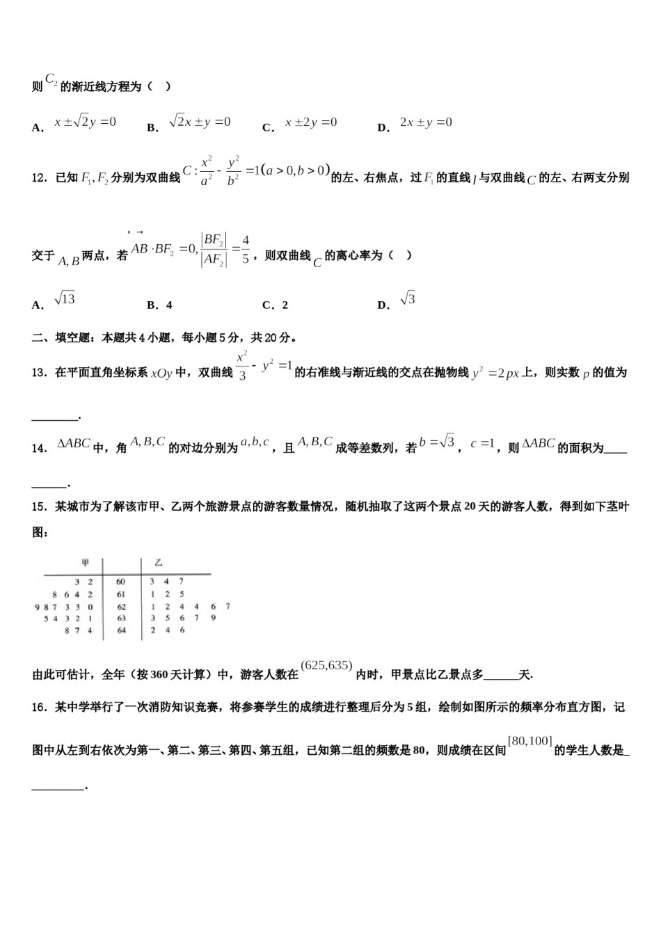 2023-2024学年吉林省抚松五中等高三第一次调研测试数学试卷含解析.doc_第3页