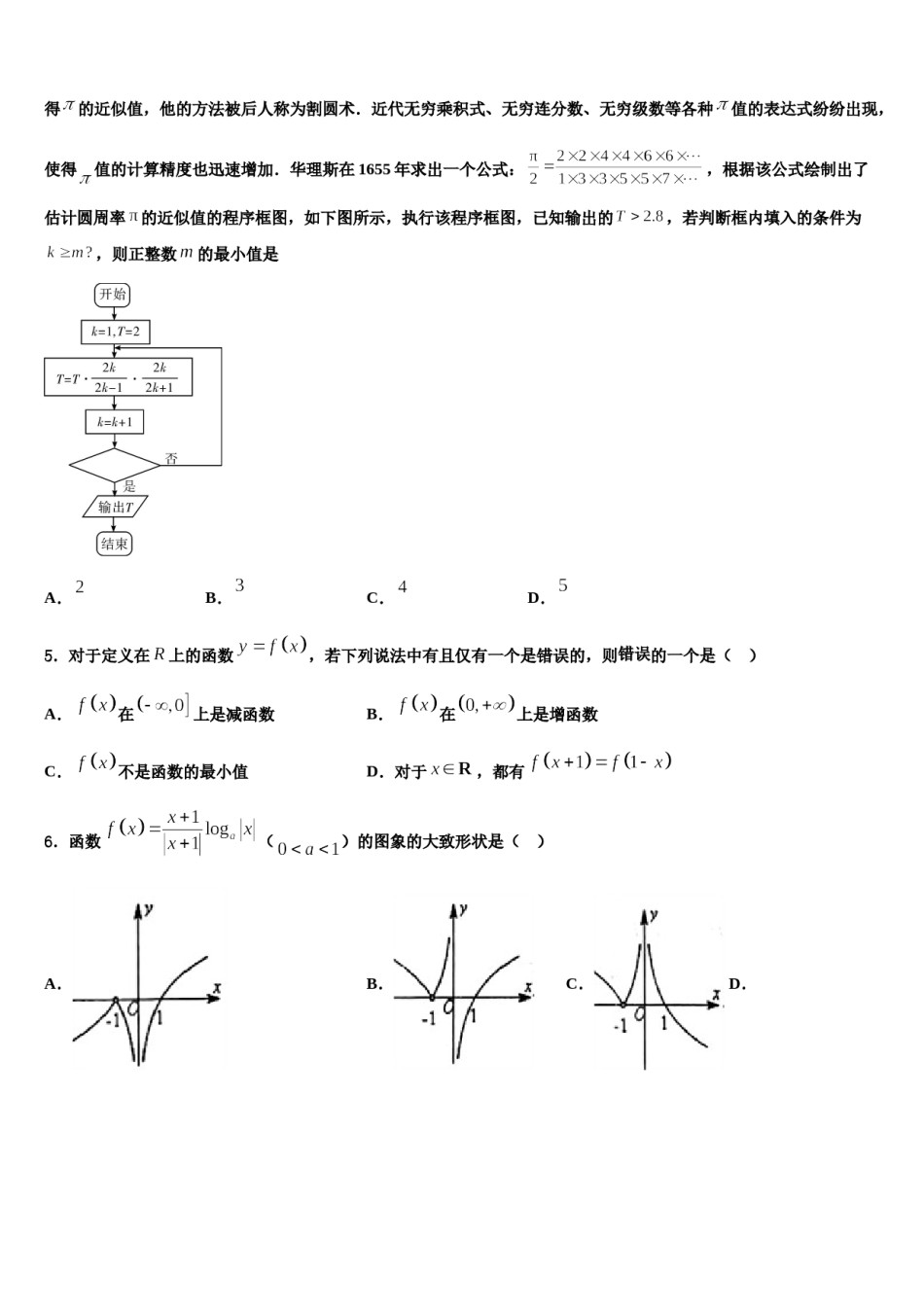 2023-2024学年吉林省普通高中友好学校联合体高考冲刺押题（最后一卷）数学试卷含解析.doc_第2页