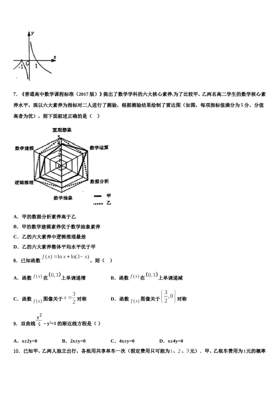 2023-2024学年吉林省普通高中友好学校联合体高考冲刺押题（最后一卷）数学试卷含解析.doc_第3页