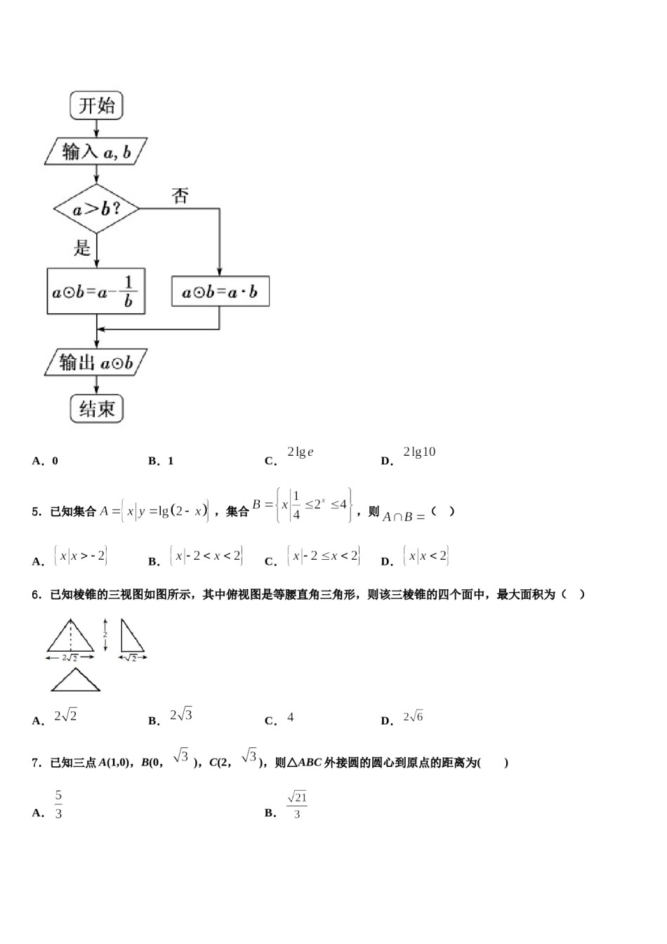 2023-2024学年吉林省普通高中联合体高考冲刺数学模拟试题含解析.doc_第2页