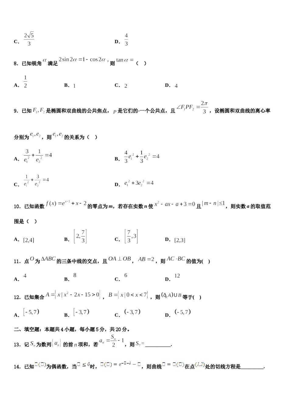 2023-2024学年吉林省普通高中联合体高考冲刺数学模拟试题含解析.doc_第3页
