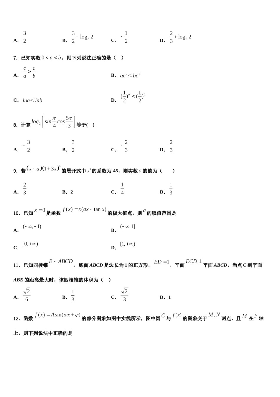 2023-2024学年吉林省松原市重点中学高考数学押题试卷含解析.doc_第2页
