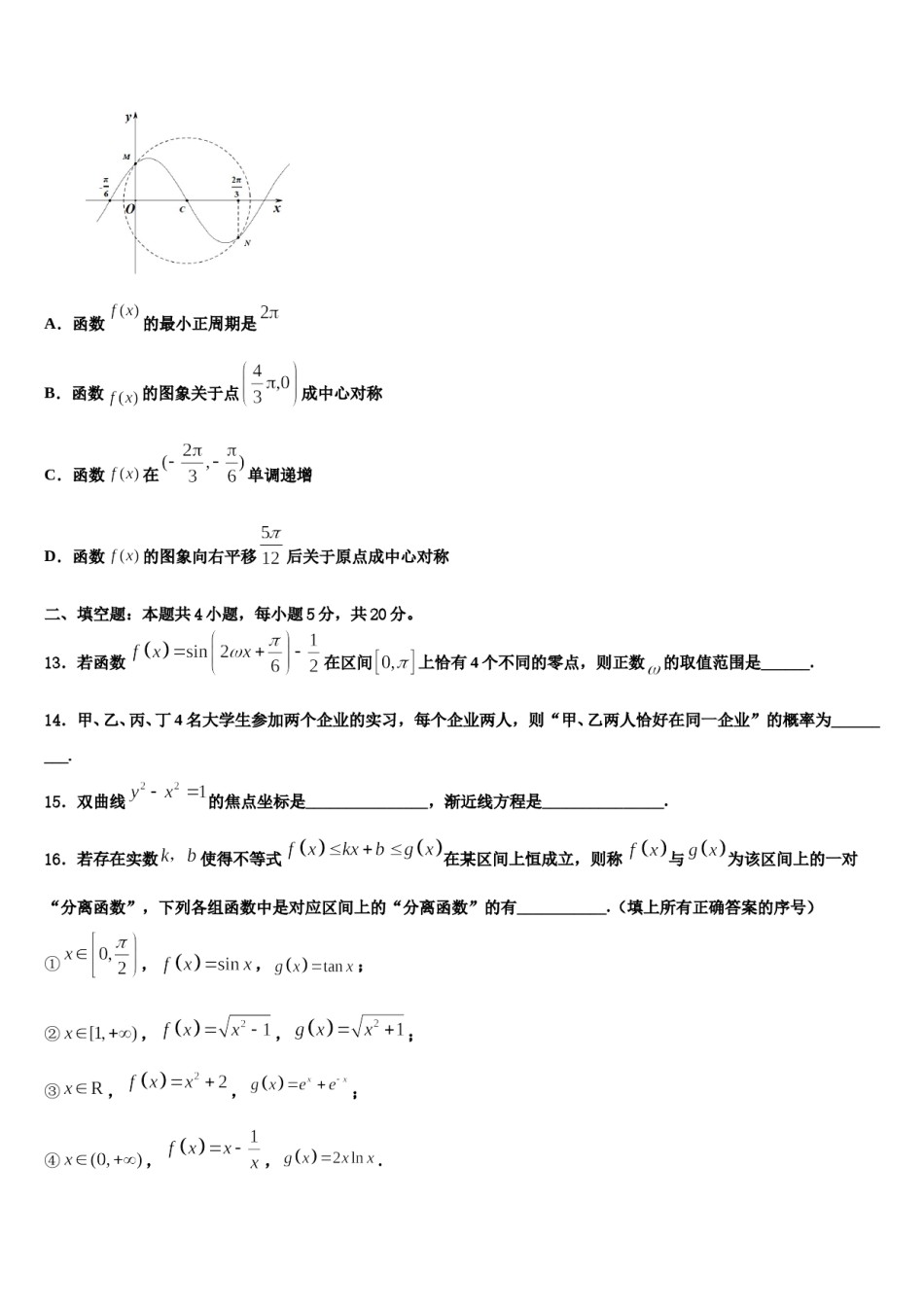 2023-2024学年吉林省松原市重点中学高考数学押题试卷含解析.doc_第3页
