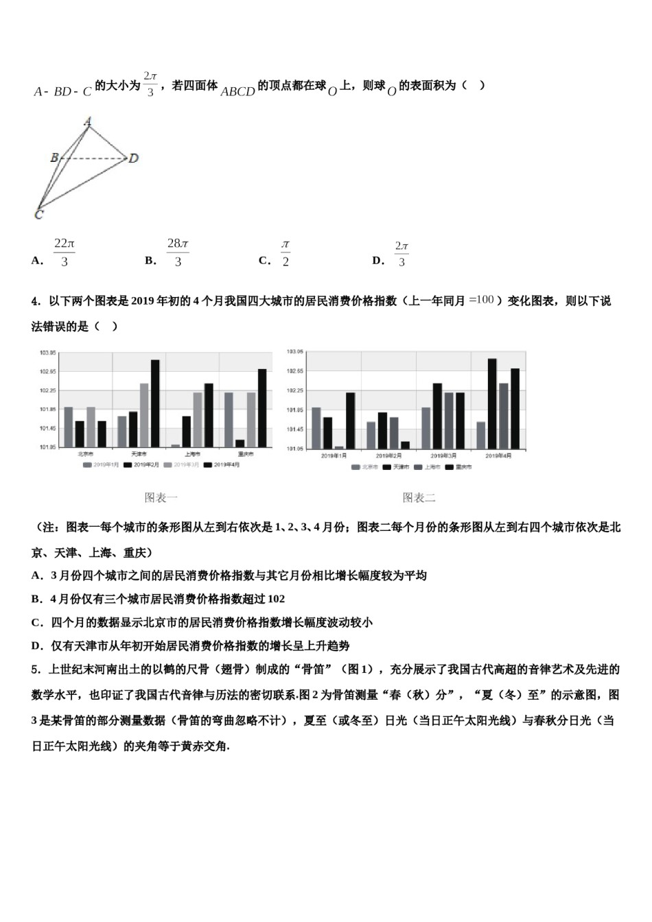 2023-2024学年吉林省梅河口市博文中学高三第三次模拟考试数学试卷含解析.doc_第2页