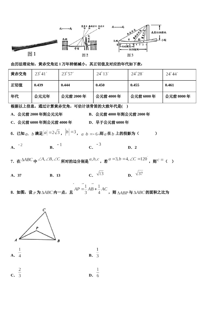 2023-2024学年吉林省梅河口市博文中学高三第三次模拟考试数学试卷含解析.doc_第3页