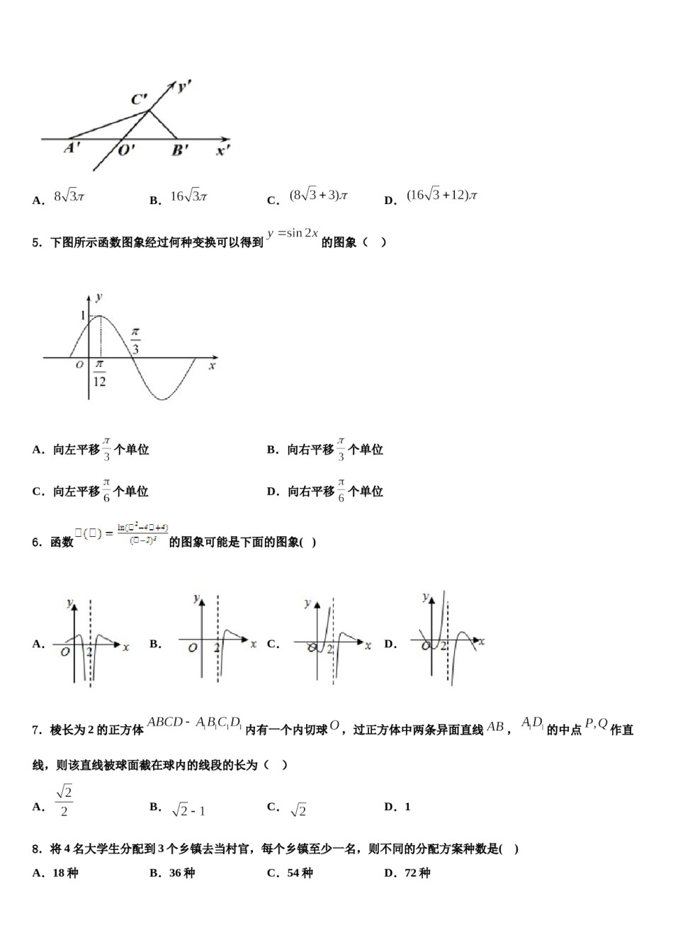 2023-2024学年吉林省榆树一中五校联考高考仿真卷数学试题含解析.doc_第2页