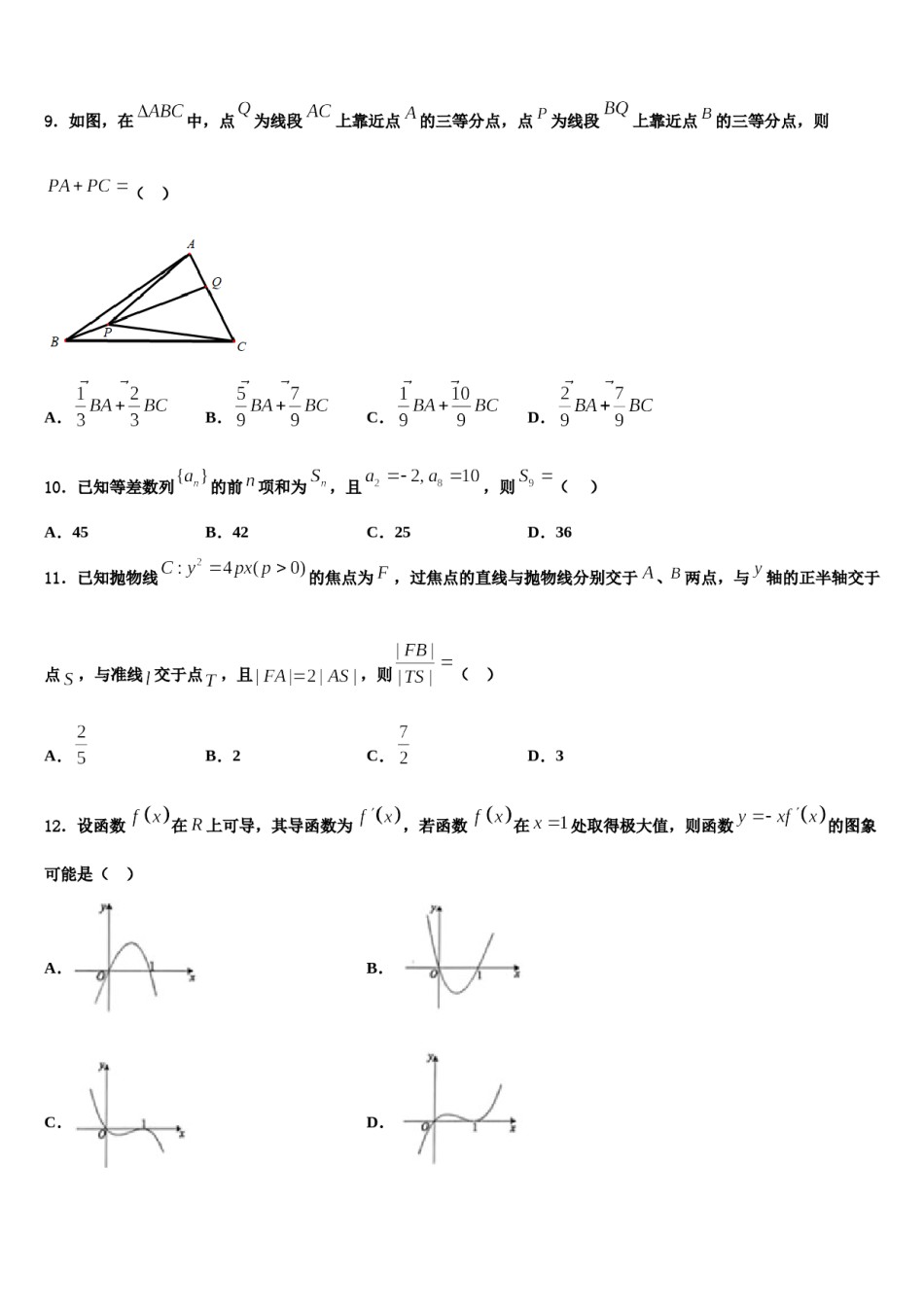 2023-2024学年吉林省榆树一中五校联考高考仿真卷数学试题含解析.doc_第3页