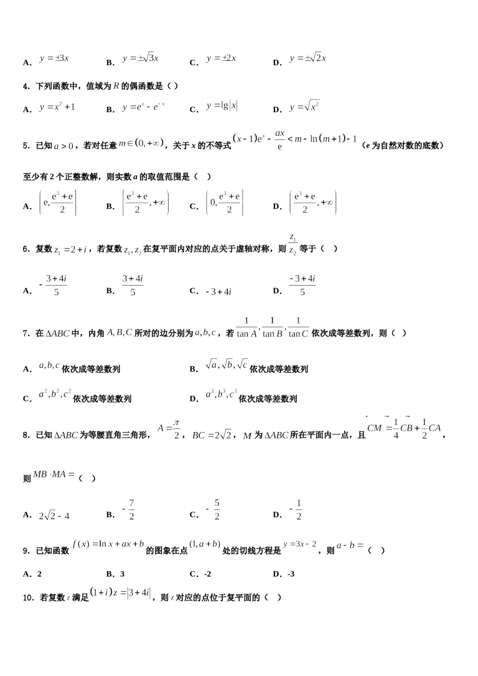 2023-2024学年吉林省永吉县实验高级中学高考数学二模试卷含解析.doc_第2页
