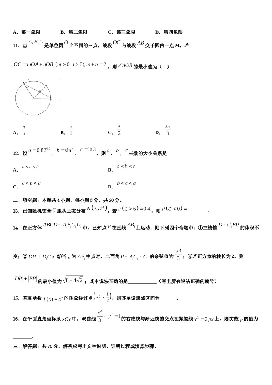 2023-2024学年吉林省永吉县实验高级中学高考数学二模试卷含解析.doc_第3页