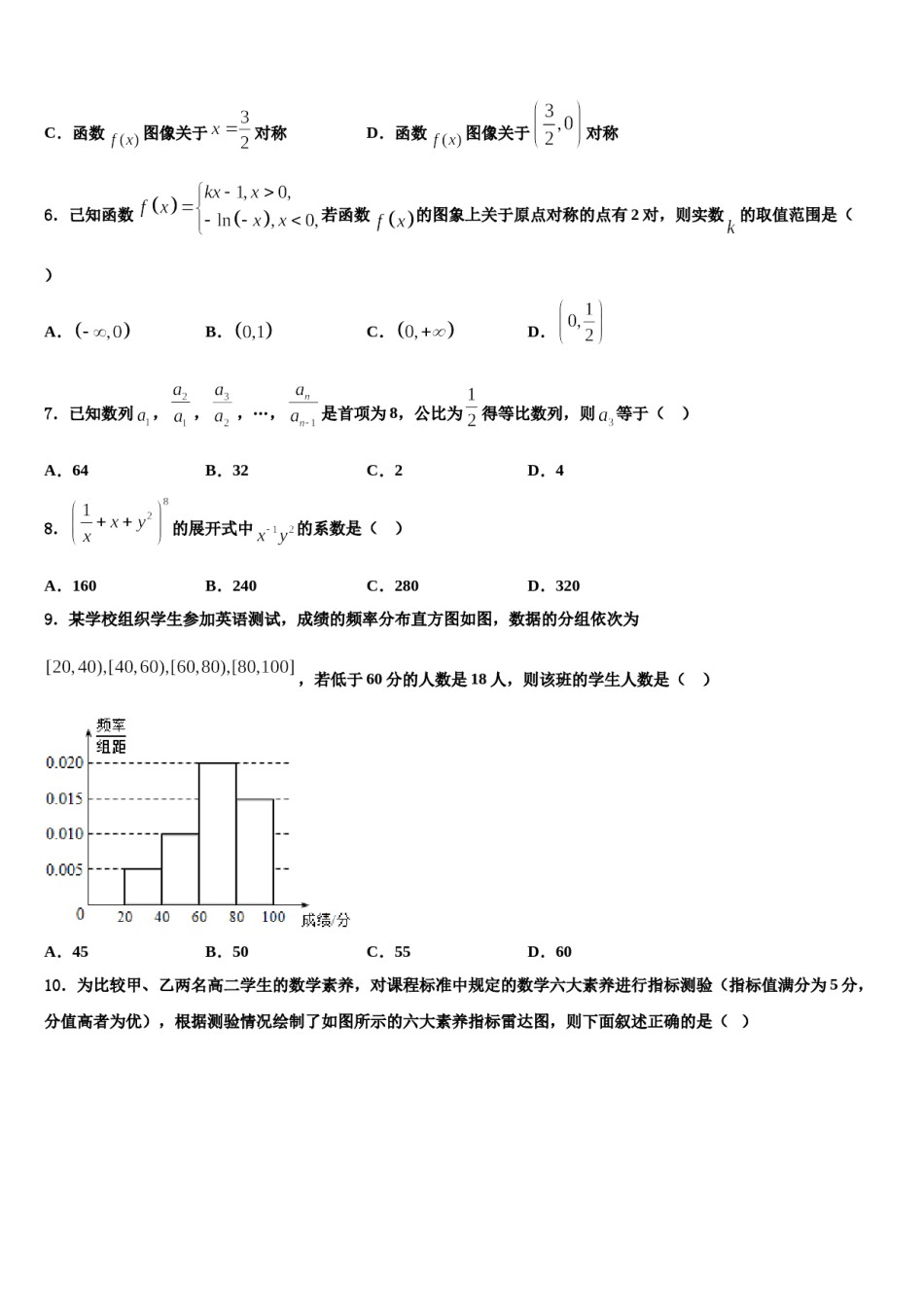 2023-2024学年吉林省汪清六中高三六校第一次联考数学试卷含解析.doc_第2页
