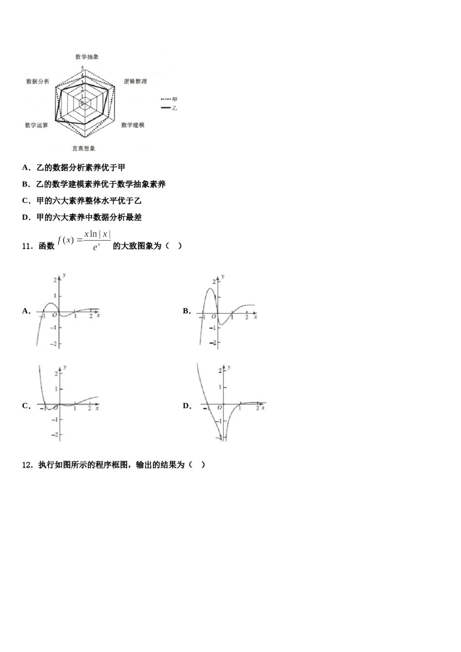 2023-2024学年吉林省汪清六中高三六校第一次联考数学试卷含解析.doc_第3页