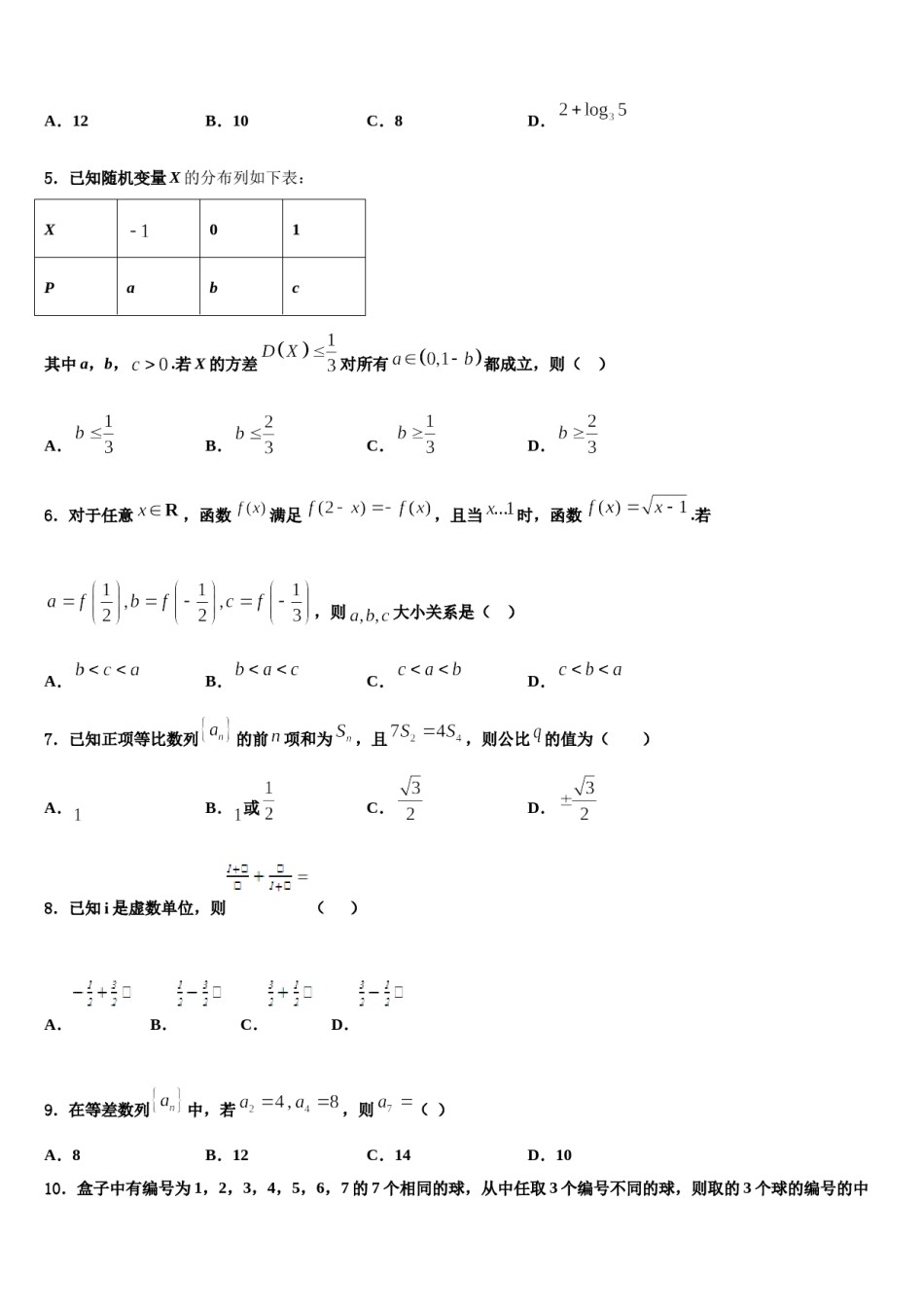 2023-2024学年吉林省汪清县第六中学高考数学二模试卷含解析.doc_第2页